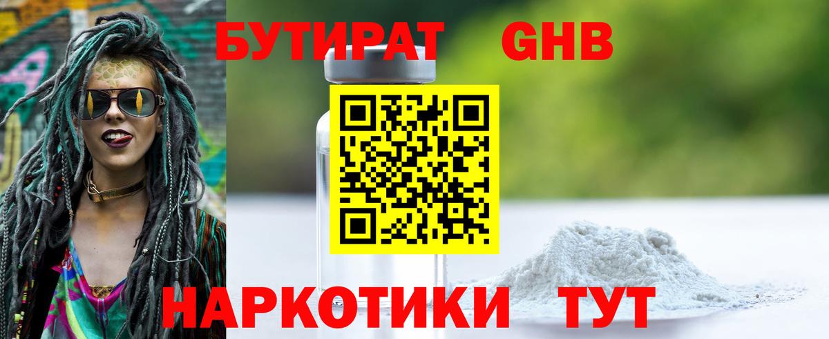 Бутират  Вход с VPN  Кирово-Чепецк  БУТИРАТ бутандиол 