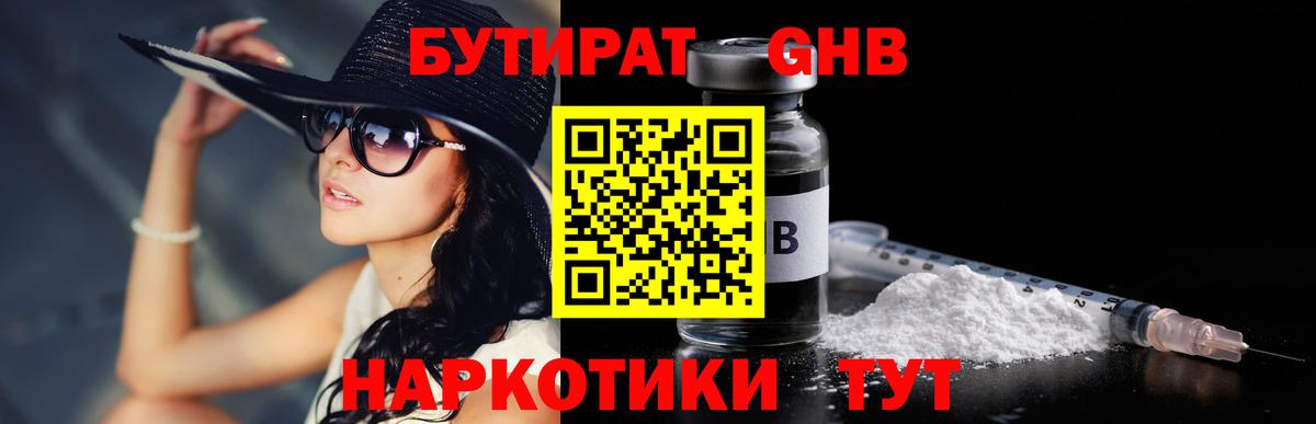 БУТИРАТ BDO Кирово-Чепецк