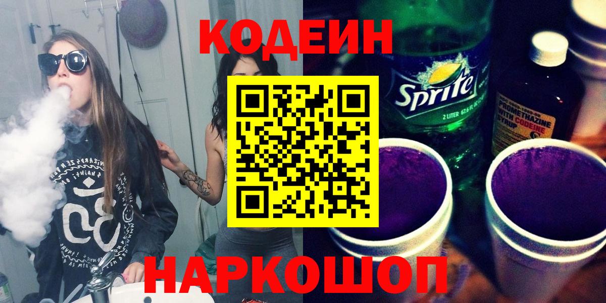 Кодеиновый сироп Lean напиток Lean (лин) Кирово-Чепецк