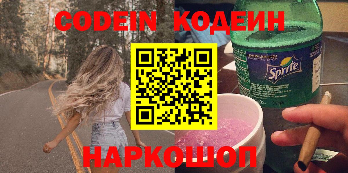 Codein Purple Drank  Вход с VPN  Кирово-Чепецк 