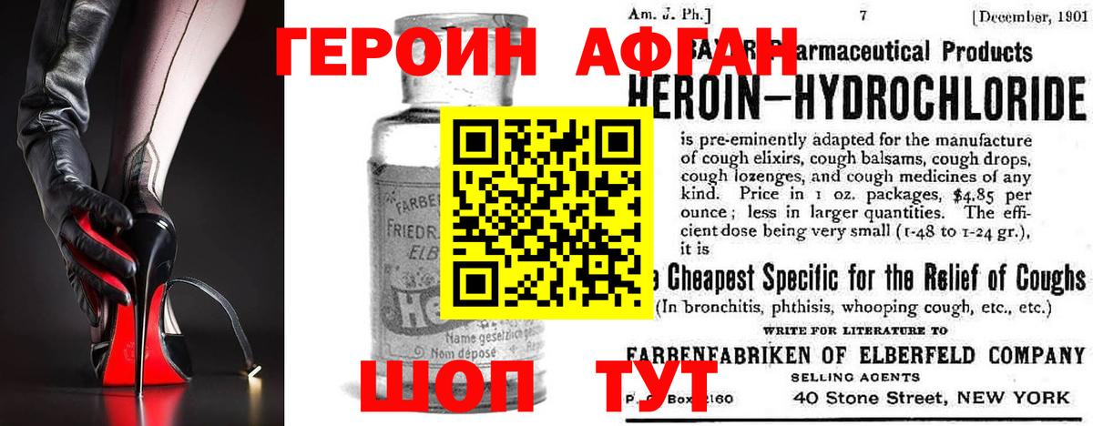 ГЕРОИН Афган  Вход с VPN  Героин  Кирово-Чепецк 