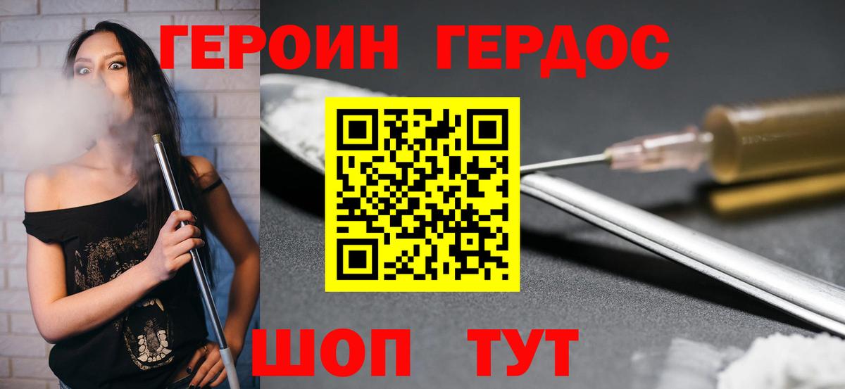 ГЕРОИН герыч Кирово-Чепецк
