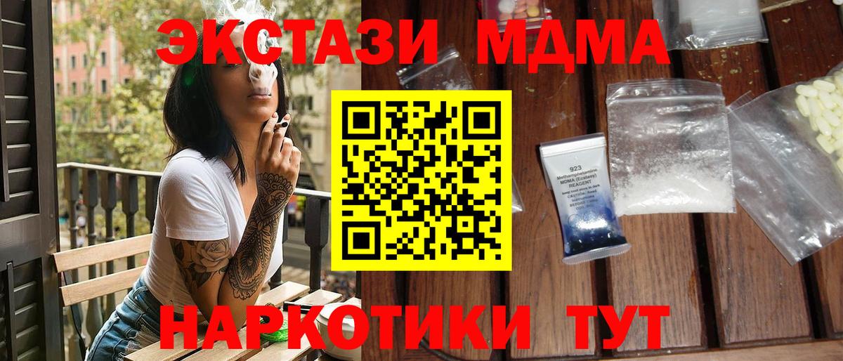 МДМА Molly  МДМА  Вход с VPN  Кирово-Чепецк  МДМА crystal 