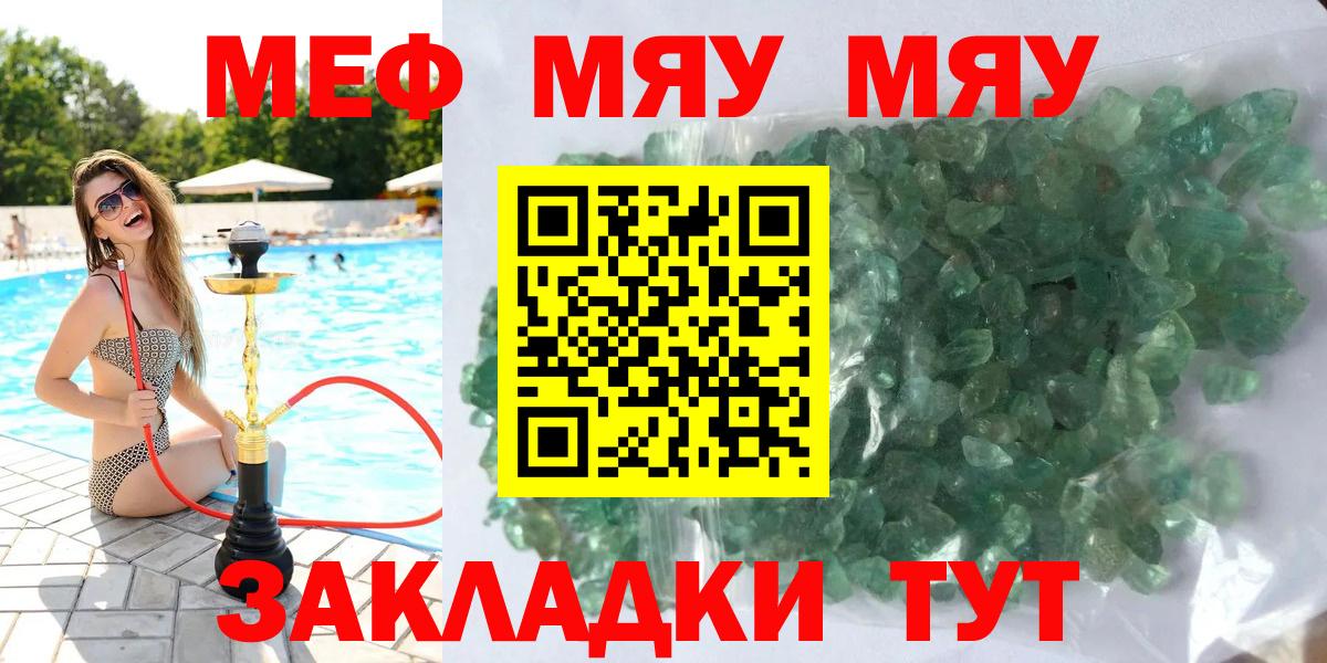 МЯУ-МЯУ  Меф мука  Вход с VPN  Кирово-Чепецк 