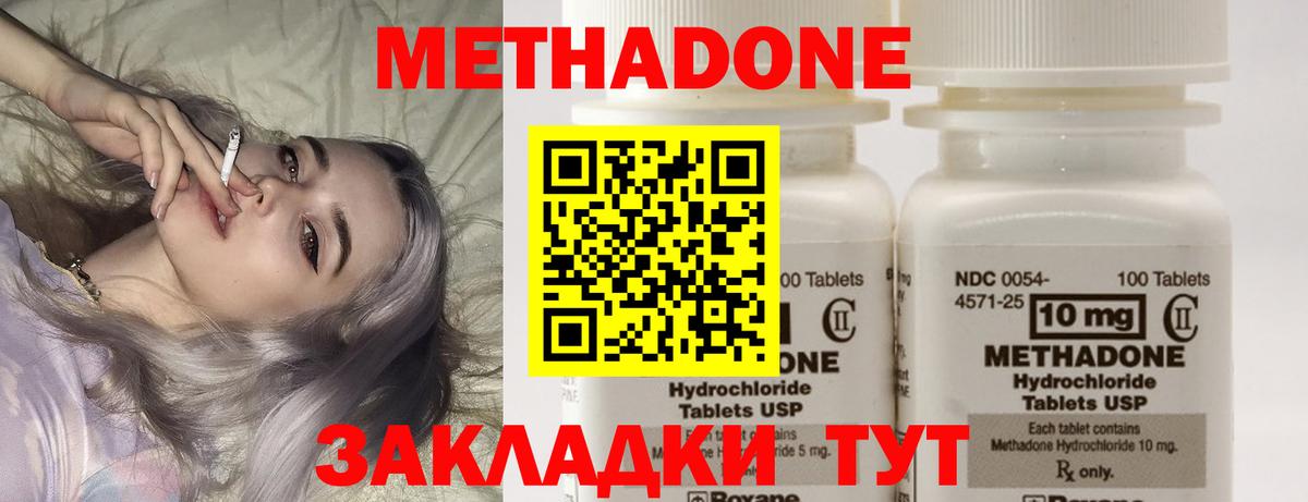 МЕТАДОН methadone  Вход с VPN  МЕГА tor  нарко площадка телеграм  Кирово-Чепецк  МЕТАДОН кристалл 